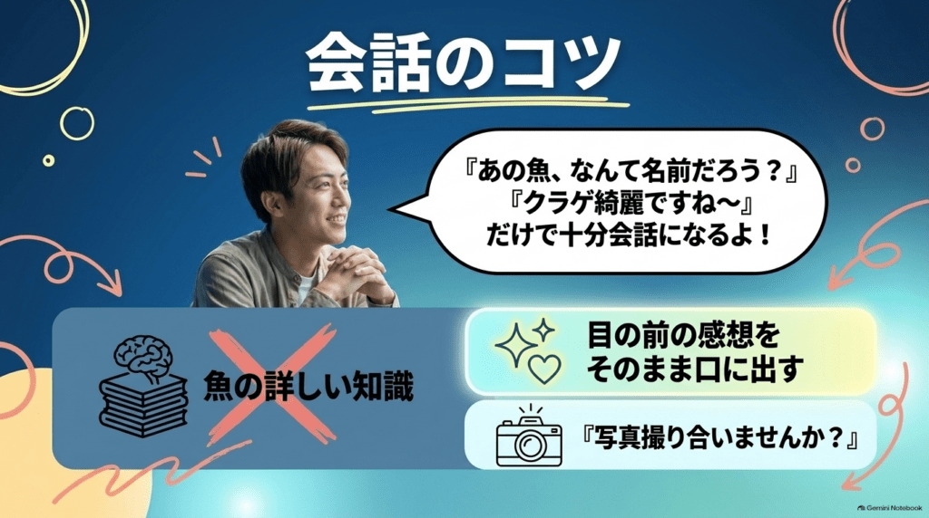 婚活恋活部【攻略ブログ】 | 水族館街コンまとめ【口コミ評判と感想レポ/1人参加/年齢層/服装他】