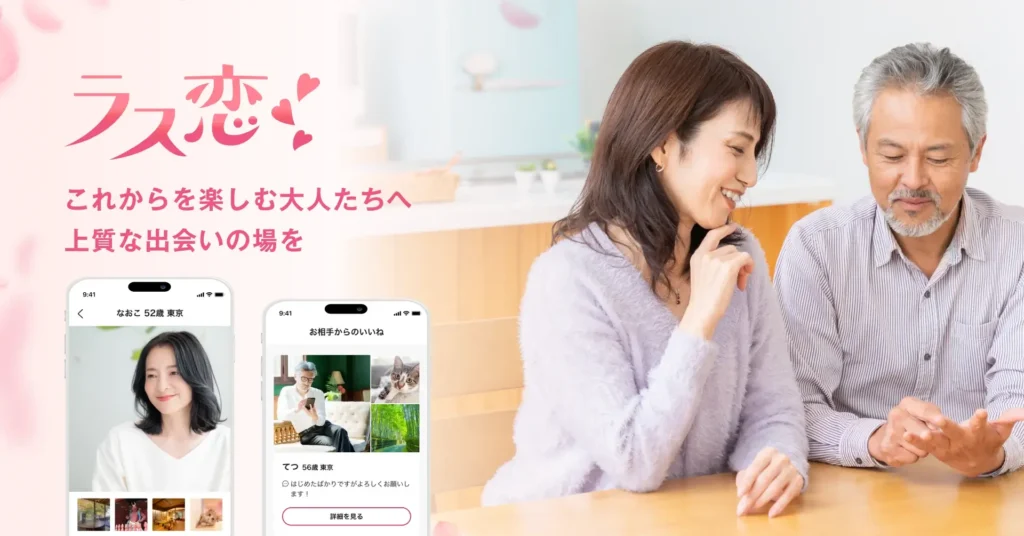 婚活恋活部【攻略ブログ】 | 【評判は?】ラス恋アプリとは?口コミ評価と出会い方レビュー 婚活恋活部【攻略ブログ】 | 【評判は?】ラス恋アプリとは?口コミ評価と出会い方レビュー
